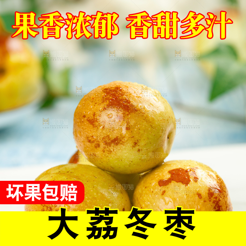 大荔冬枣