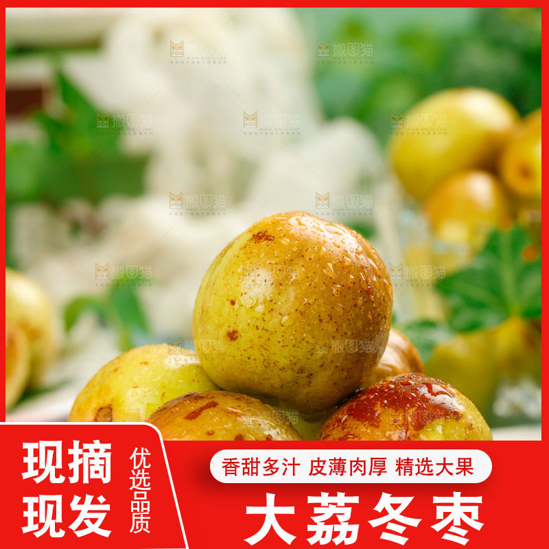 大荔冬枣