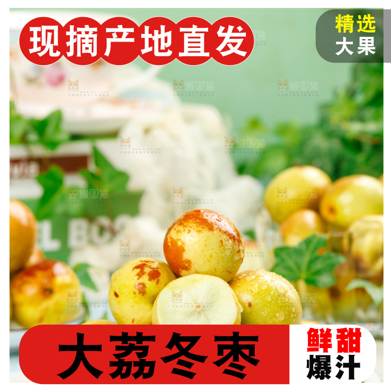 大荔冬枣