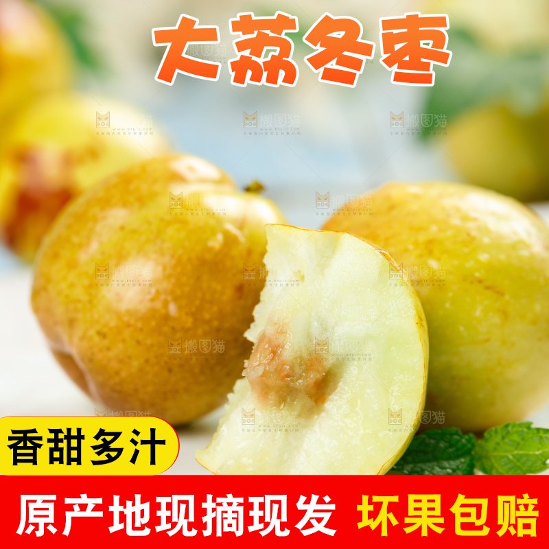 大荔冬枣