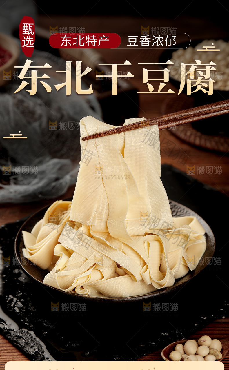 干豆腐详情页