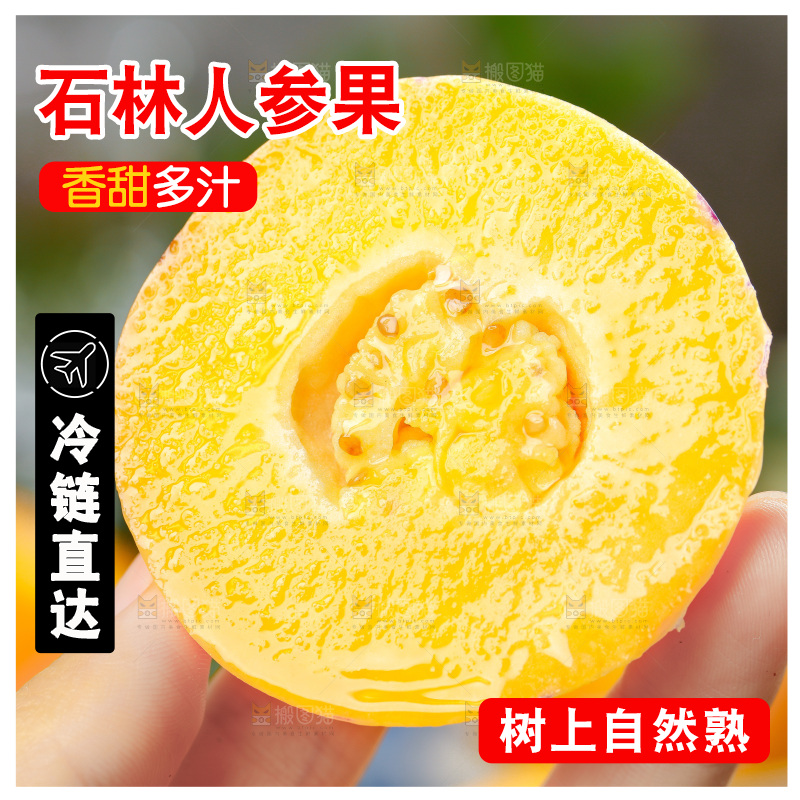 石林人参果