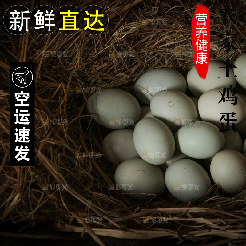 土鸡蛋
