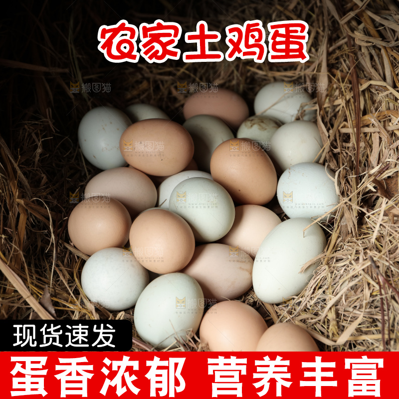 土鸡蛋