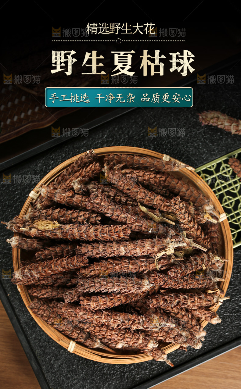 夏枯草详情页