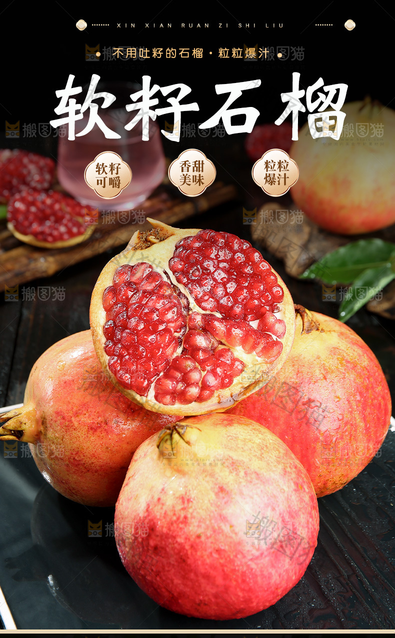 软籽石榴详情页