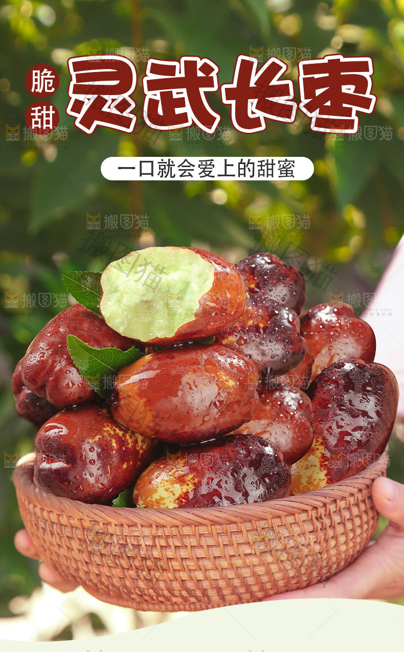 灵武长枣详情页