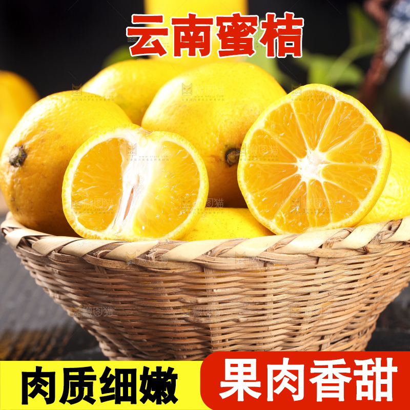 蜜桔