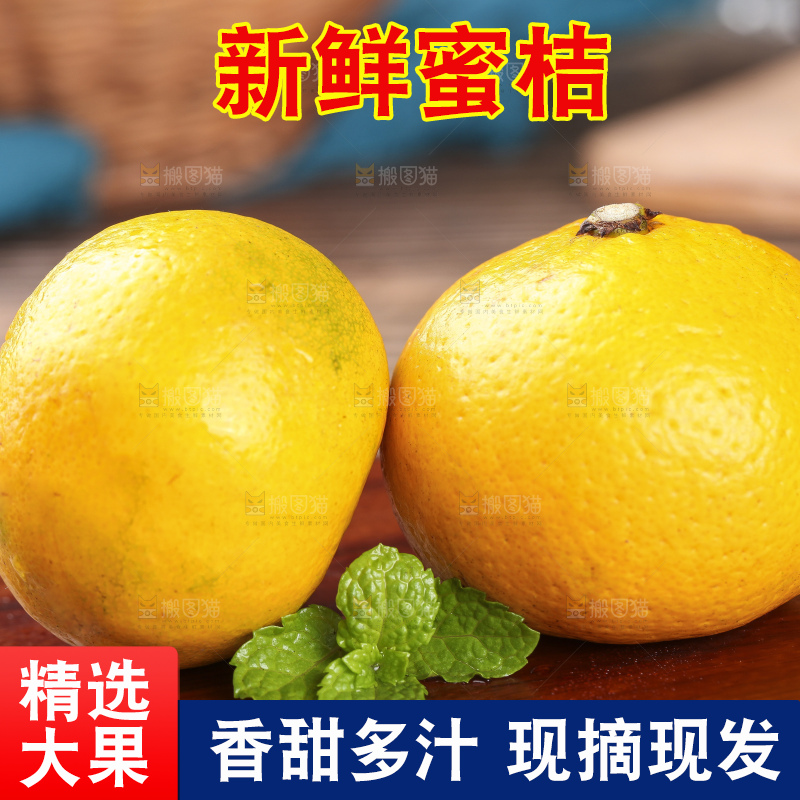 蜜桔