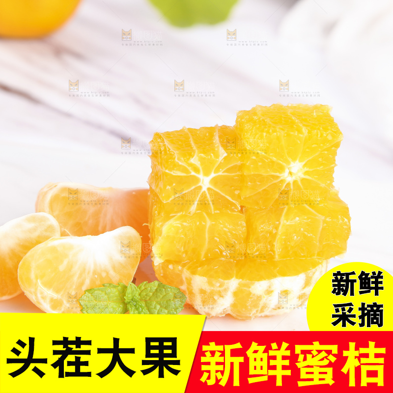 蜜桔