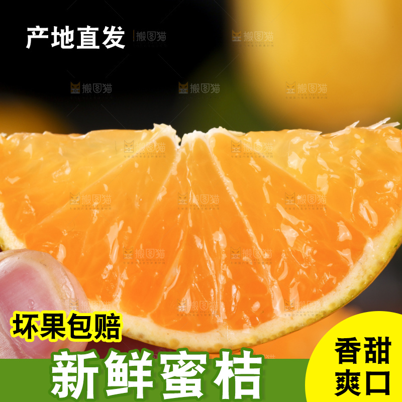 蜜桔