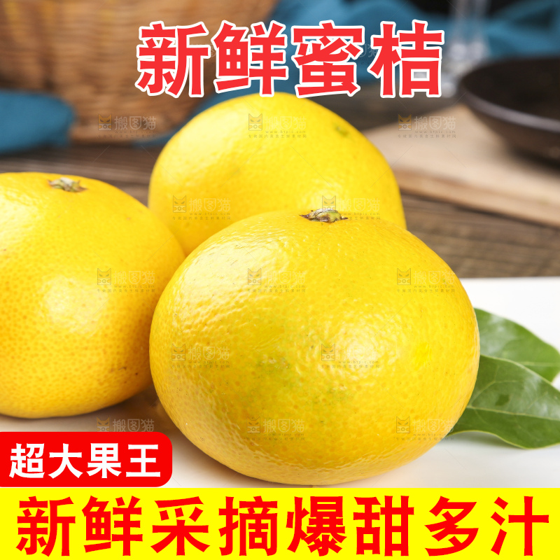 蜜桔