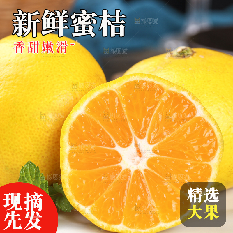 蜜桔