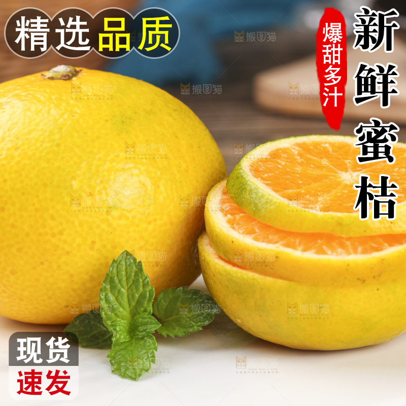 蜜桔