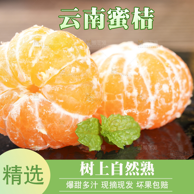 蜜桔