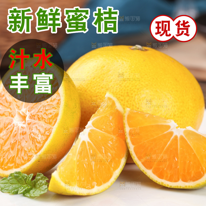 蜜桔