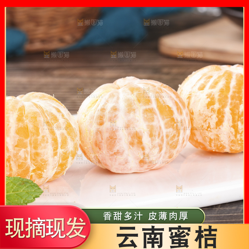 蜜桔