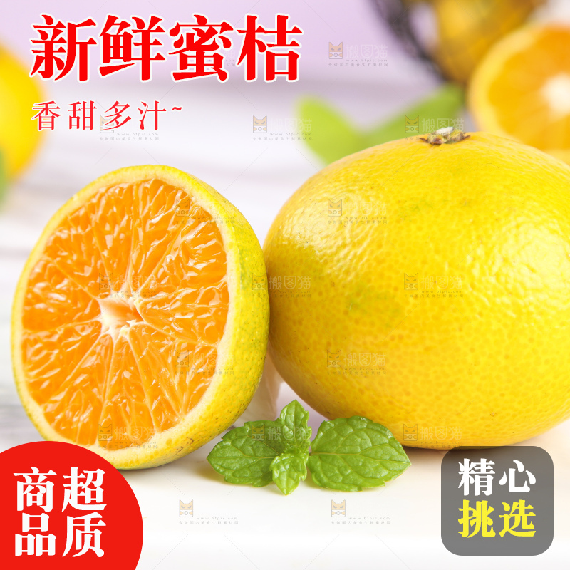 蜜桔