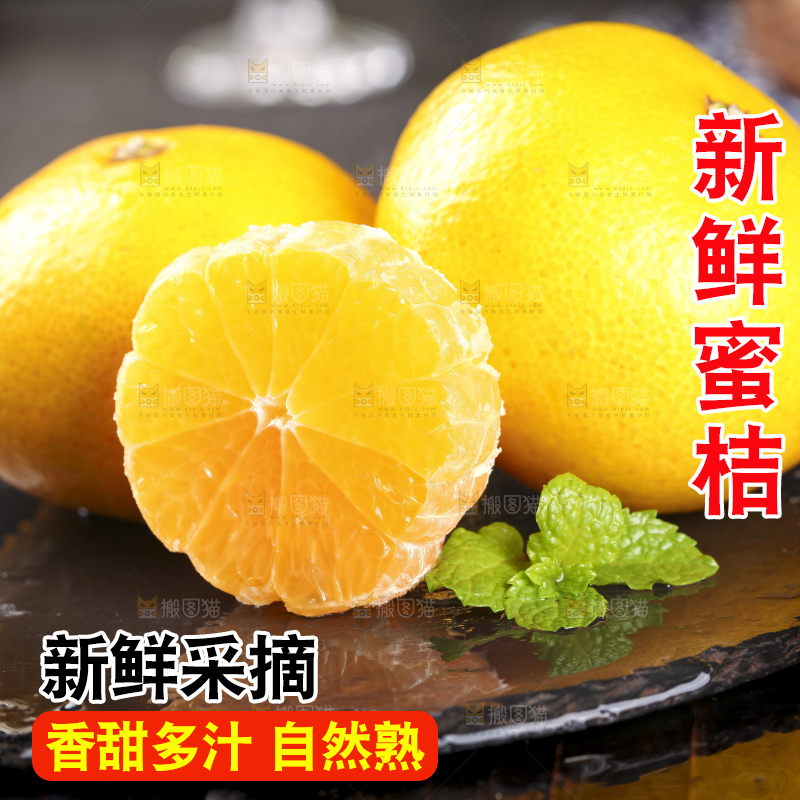 蜜桔