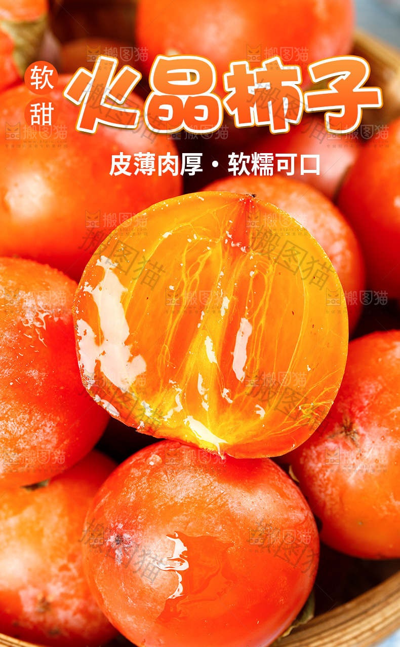 火晶柿子详情页
