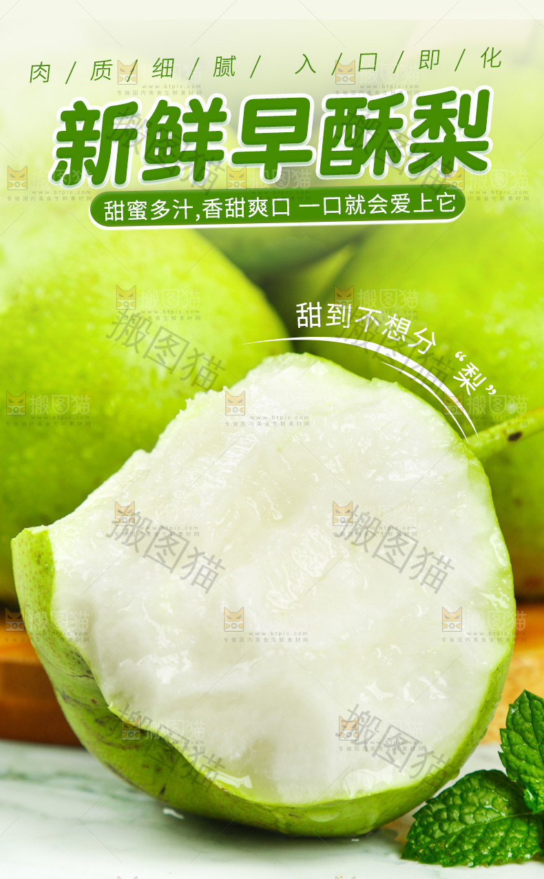 早酥梨详情页