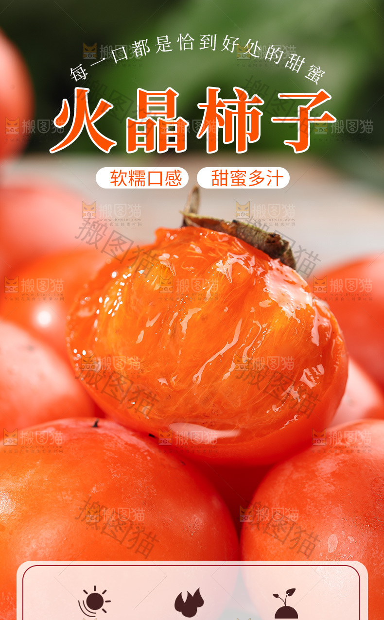 火晶柿子详情页