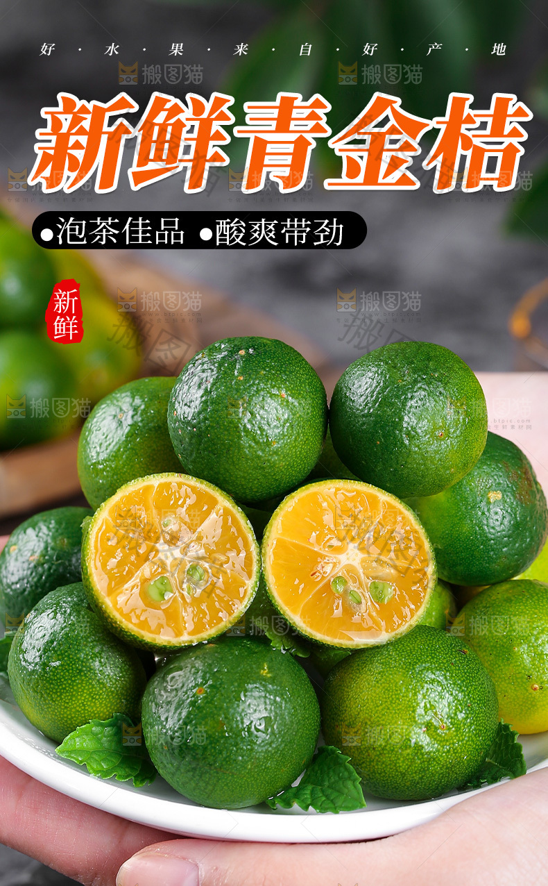 青金桔详情页