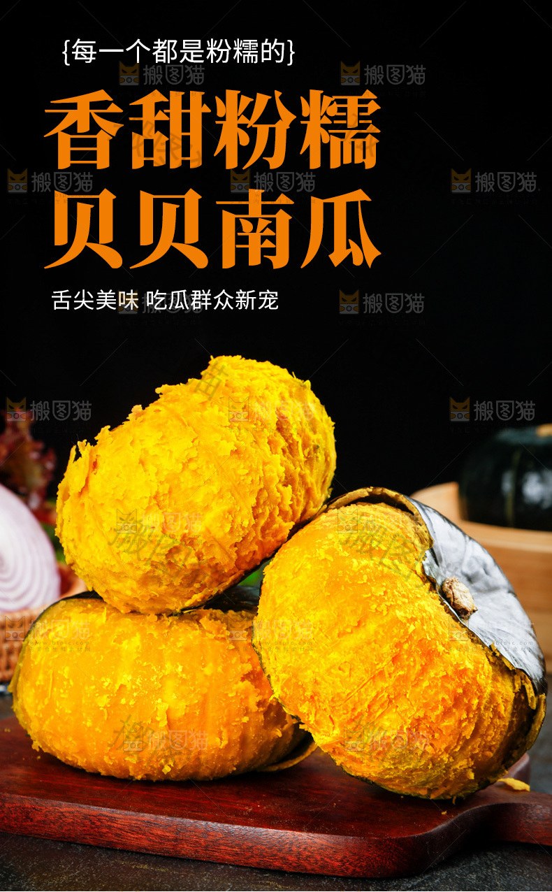 贝贝南瓜详情页