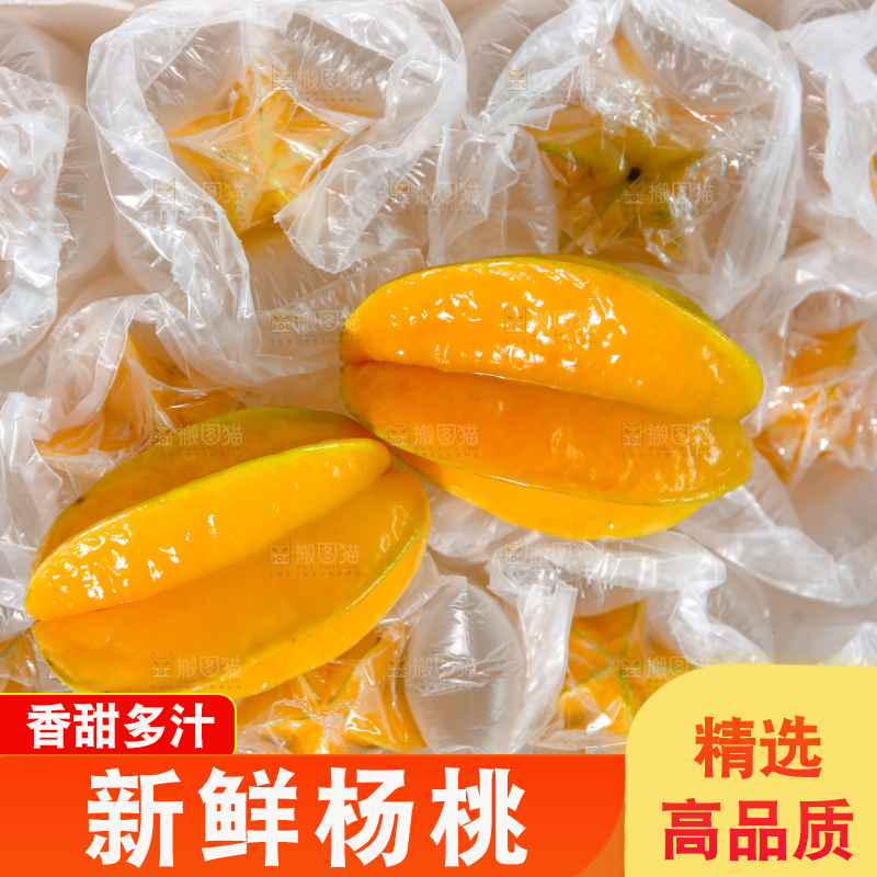 杨桃
