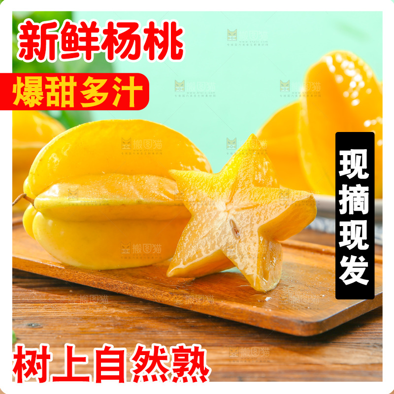 杨桃