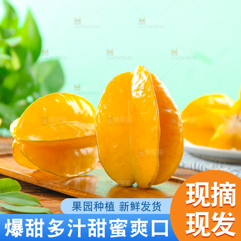杨桃