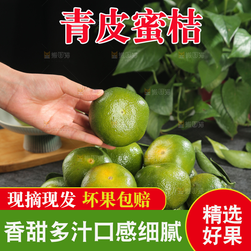 青皮蜜桔