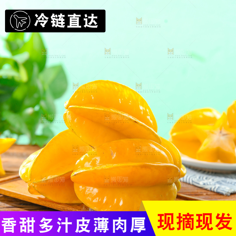 杨桃
