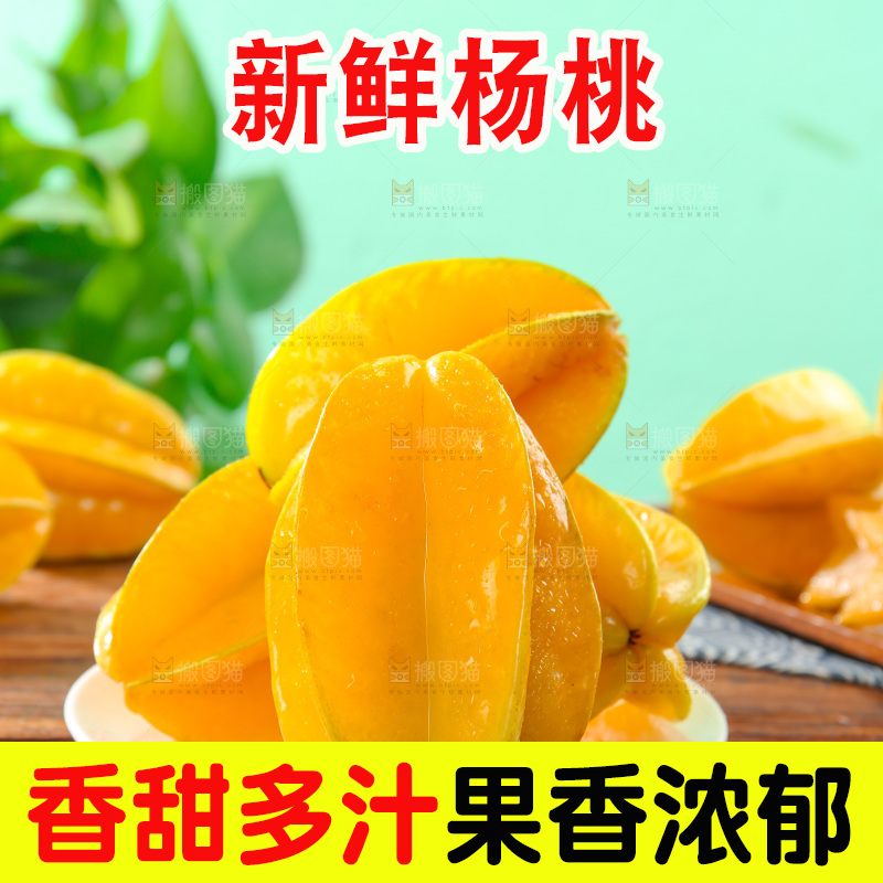 杨桃