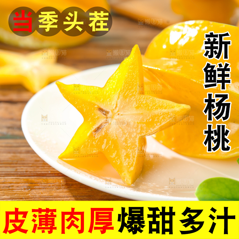 杨桃