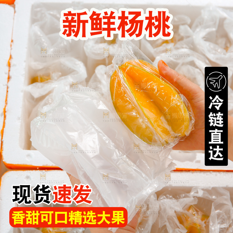 杨桃