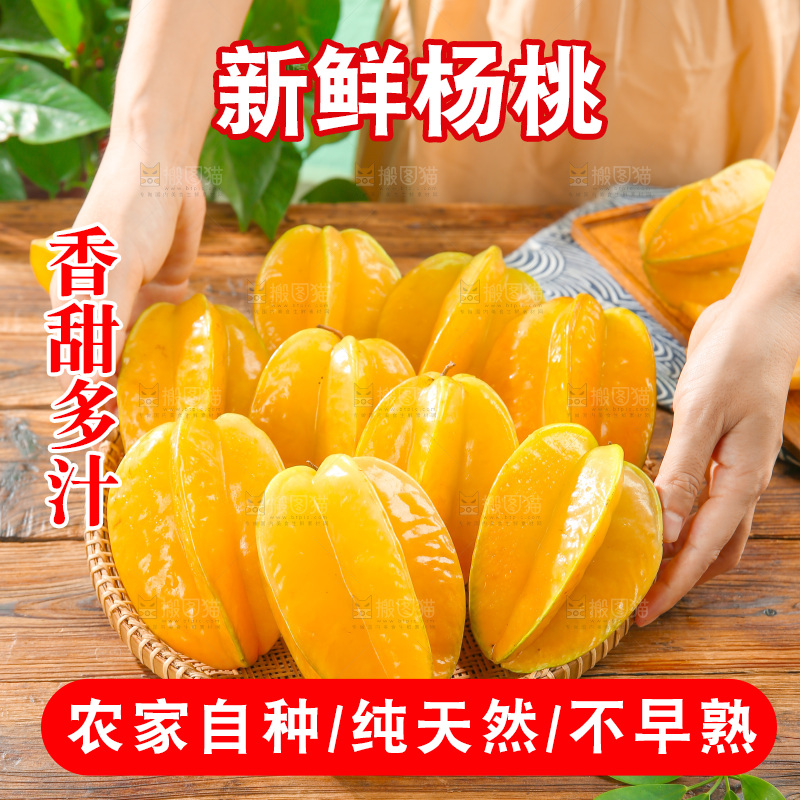 杨桃