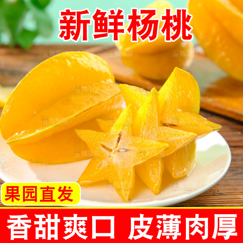 杨桃