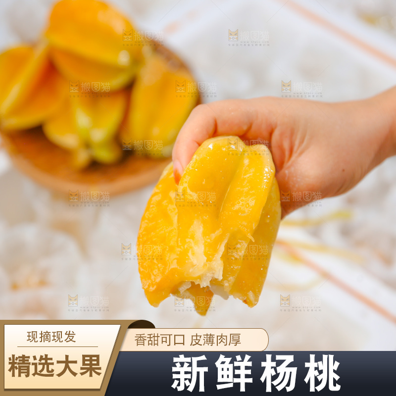 杨桃