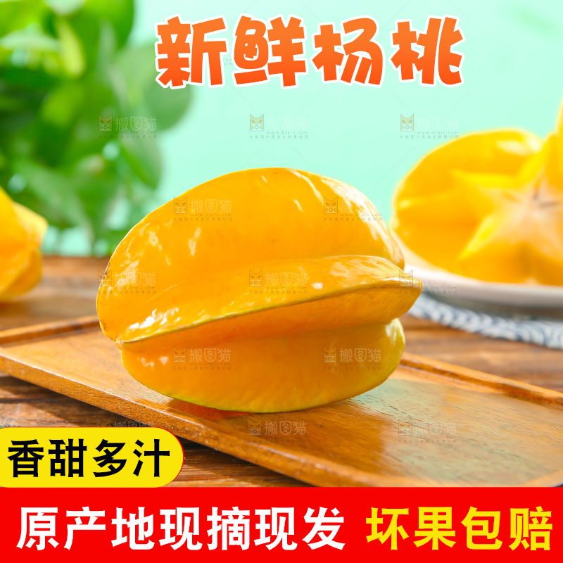 杨桃