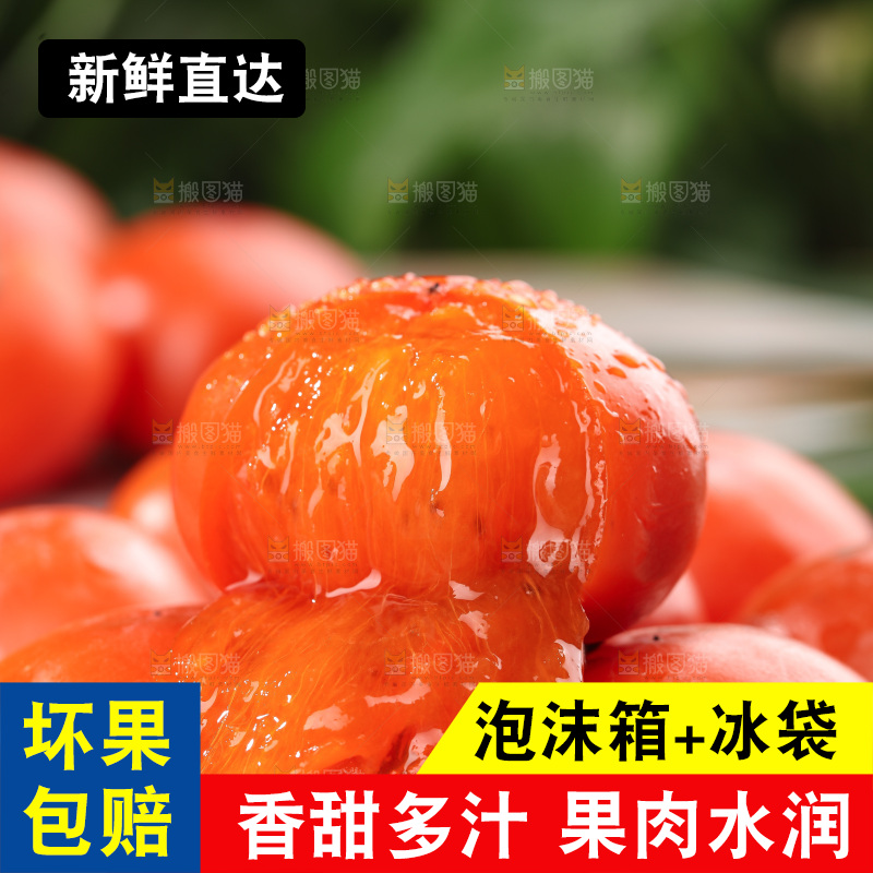 火晶柿子