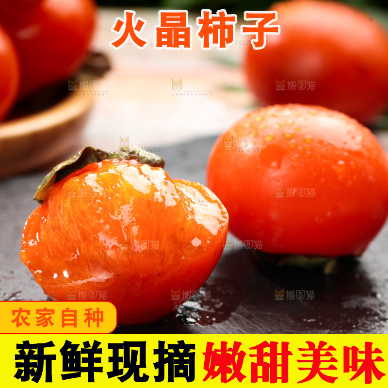 火晶柿子