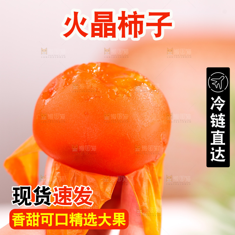 火晶柿子