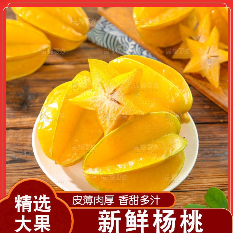 杨桃