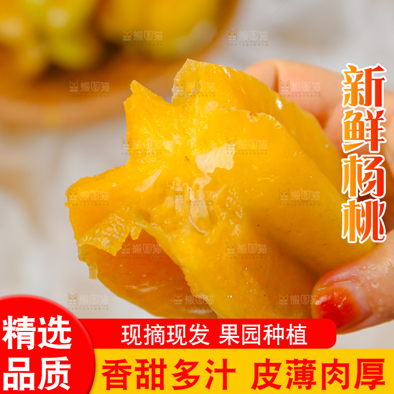 杨桃
