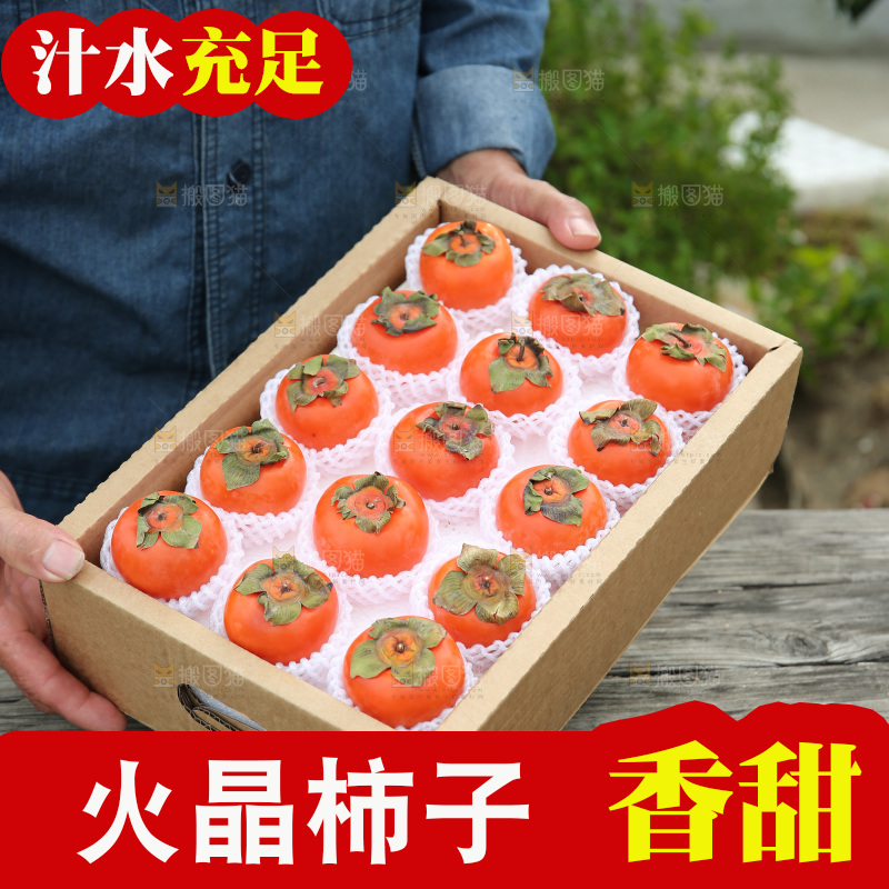火晶柿子
