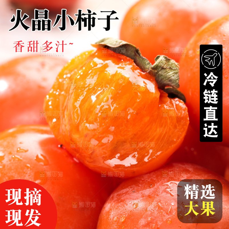 火晶柿子