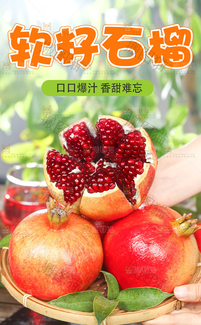软籽石榴详情页