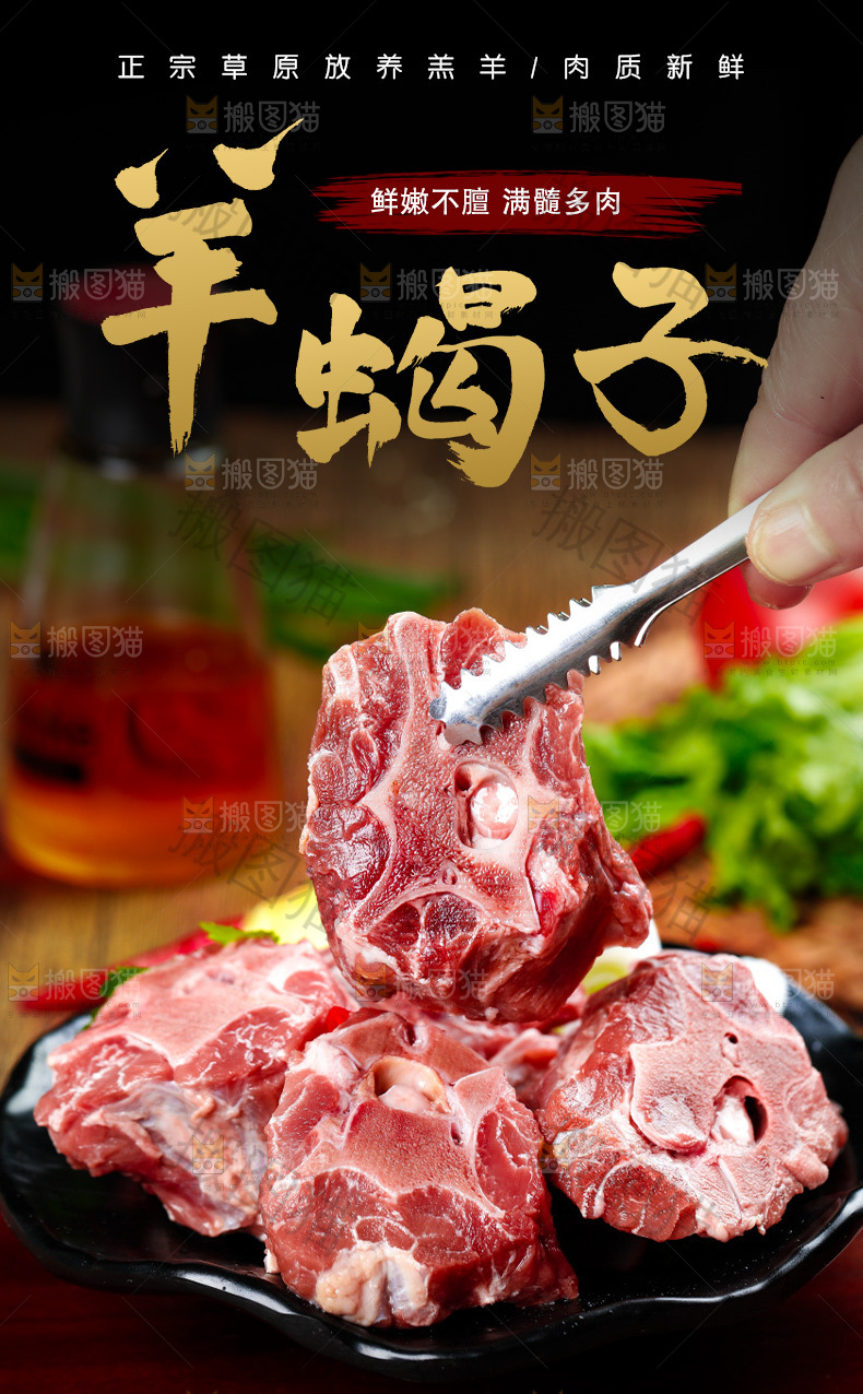 羊蝎子详情页