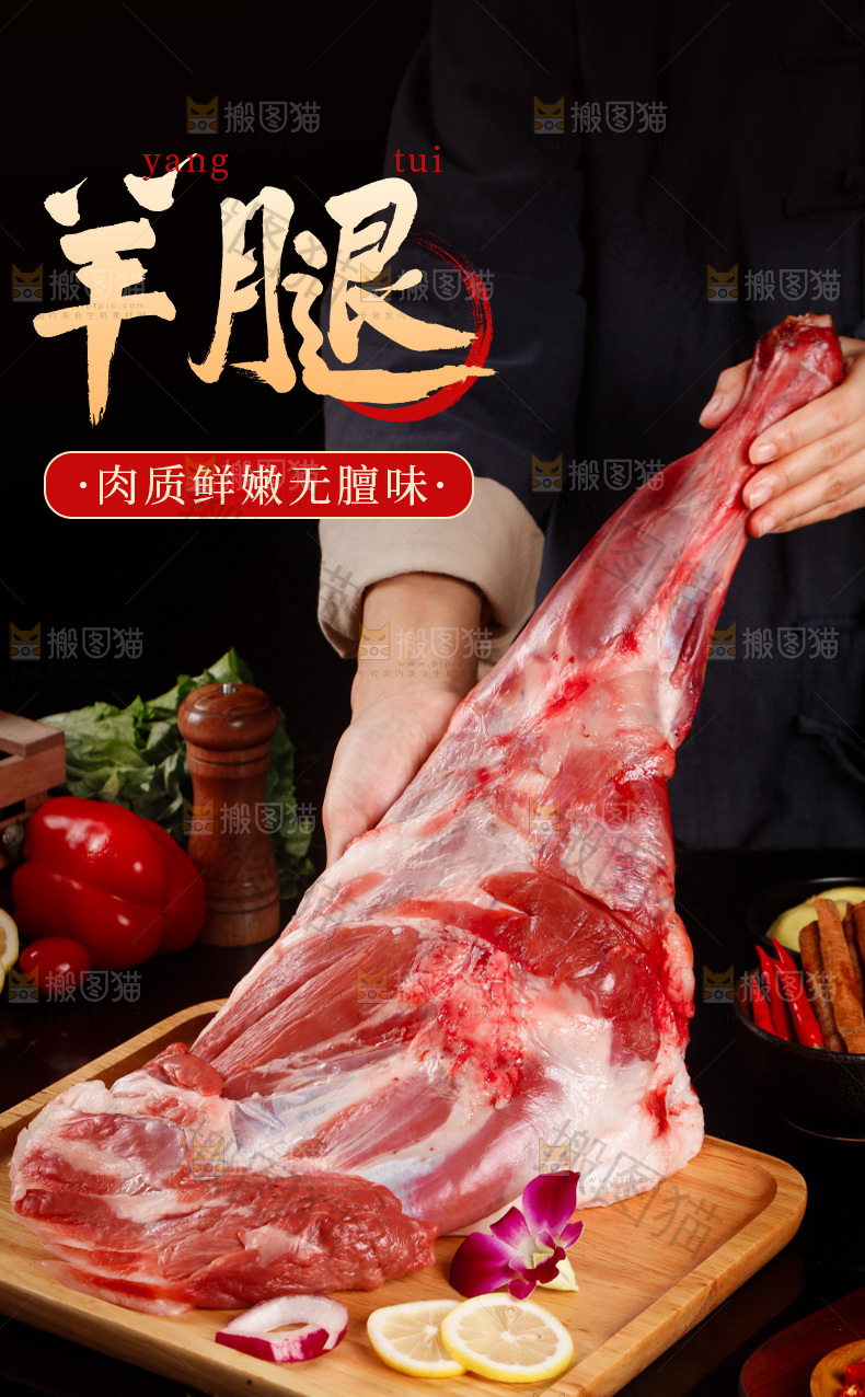 羊腿详情页